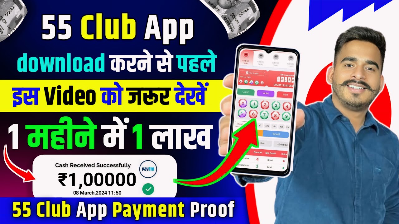55 Club App se paise kaise kamaye | 55 Club App Real or Fake | Color Prediction earning app